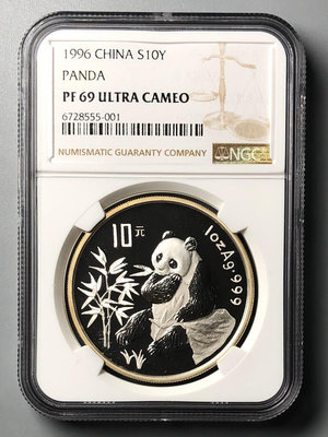 『誠要可議價』1996年熊貓精制1盎司銀幣NGC69UC，發行量僅8000 收藏品 銀幣 古玩【錢幣收藏】11257