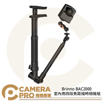 ◎相機專家◎ Brinno BAC2000 室內用四段焦距縮時相機組 創意套件組 攝影機 工程攝影 公司貨