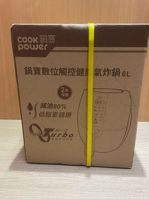 鍋寶 Cook Pot 鍋寶 6L 數位觸控健康氣炸鍋 AF-6001W 鍋寶氣炸鍋 全新盒裝品