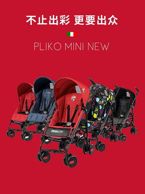 Peg Perego意大利原裝進口嬰兒推車輕便折疊 寶寶傘車 Pliko Mini_水木甄選