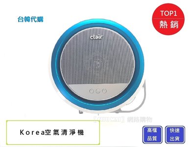 藍芽音響小漢堡（台韓連線代購)【Chu Mai】 Clair韓國原裝代購健康空氣清凈器 空氣清淨機  懸浮粒子