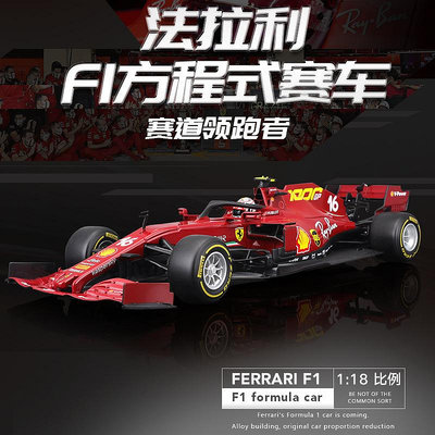 1:18 F1方程式賽車模型2020 SF1000合金賽車車模型玩具