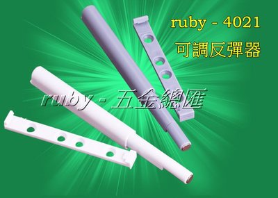 ruby-4019 細 反彈器 自彈帶磁性 拍門器 拍拍手 彈壓器 一拍即開