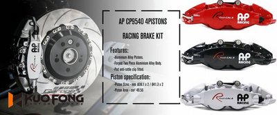 國豐動力 AP Racing Radi-CAL2 CP-9540 四活塞卡鉗煞車套裝