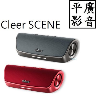平廣 送袋公司貨 Cleer SCENE 無線藍牙喇叭 藍芽 喇叭 IPX7防水 灰色 紅色 另售SONY JBL 耳機