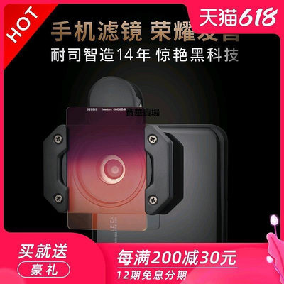 【熱賣下殺價】 Nisi耐司手機P1方鏡套裝GND CPL ND鏡手機鏡頭通用直播自拍補光燈CK1208