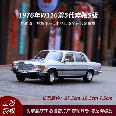 熱銷 奔馳450Sel車模 Norev 1:18 1976年W116第5代奔馳S級合金汽車模型 可開發票