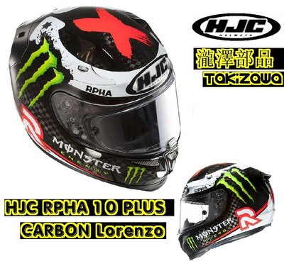 瀧澤部品HJC RPHA 10 Lorenzo Carbon 碳纖維頭盔99 TMAX R1 R6 FZ ROSSI