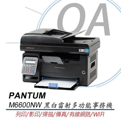 OA小舖 PANTUM 奔圖 M6600NW 多功能黑白雷射複合機 影印 掃描 傳真 無線 WIFI 宅配單