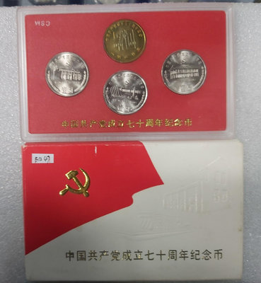 中國共產黨成立七十周年紀念幣一套四枚(帶一枚章)。品相如圖，