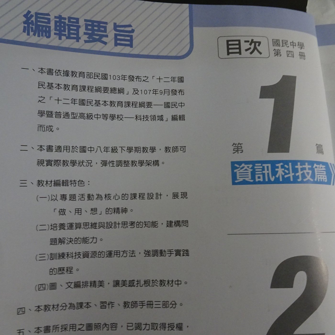 鑽石城二手書 國中教科書有數本隨機出貨108課綱國中科技二下2下課本康軒a 110 02 沒寫 Yahoo奇摩拍賣