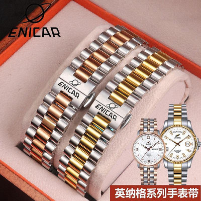 ENICAR英納格手錶帶雙按扣鋼帶原裝3169 /1165男女不銹鋼錶鍊20mm