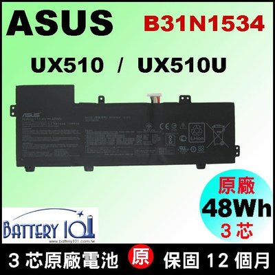 Asus B31N1534 華碩 UX510U UX510UX 原廠電池 UX510UXW 台北現場快拆換