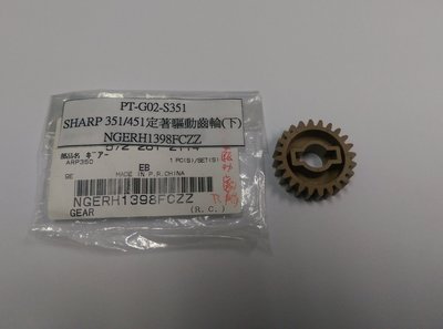 原裝 夏普SHARP AR-350/450/351/451 MX-350/450影印機定著驅動齒輪(小輪)