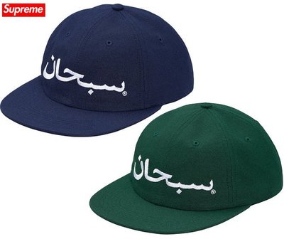 【超搶手】全新正品 2017 最新款 Supreme Arabic Logo 6-Panel 阿拉伯字 六分帽 藍 綠