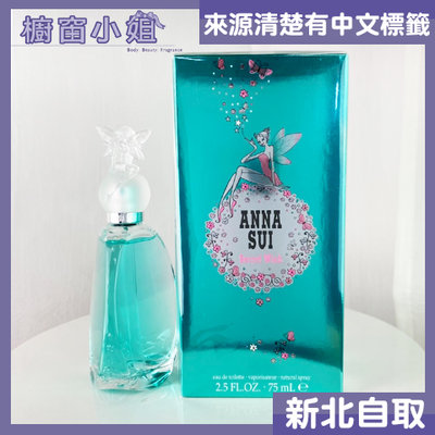 ☆櫥窗小姐☆Anna Sui Secret Wish 安娜蘇 許願精靈 75ml 可面交 含稅價