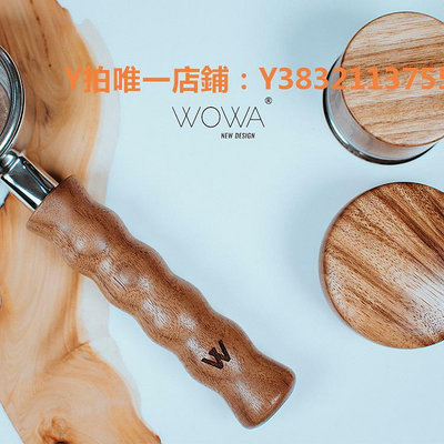 佈粉器 「WOWA原創」百盛圖/馬克西姆咖啡機用實木配重無底手柄