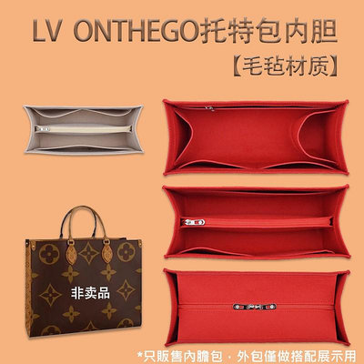 適用 LV ONTHEGO 專用毛氈內膽包PM購物袋MM內襯GM包中包手提包分隔包包收納整理撐型包撐小雨兒工作室訂製