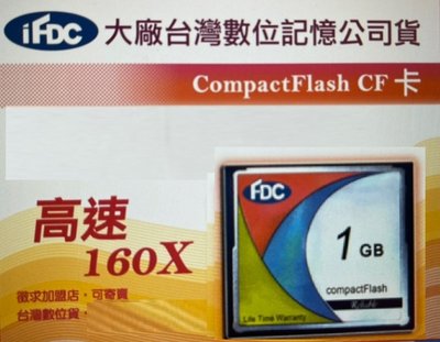 160X 1G 1GB SLC工業級mit》勝創見 133X CF Compact Flash 金嗓點歌機車用測量儀器