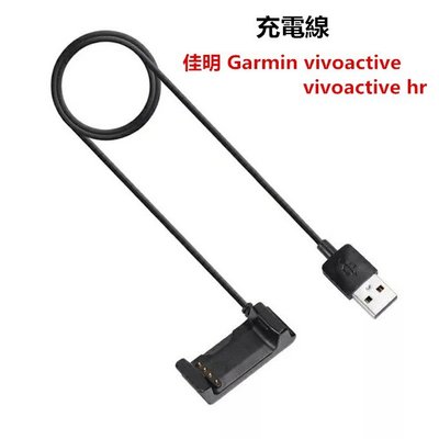 佳明 Garmin Vivoactive /Vivoactive HR 充電線 充電器 充電座