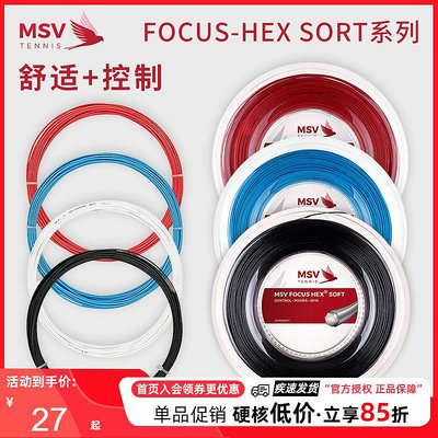 MSV Focus HEX SOFT網球線偏軟聚酯線硬線超細耐打大盤線1條包郵