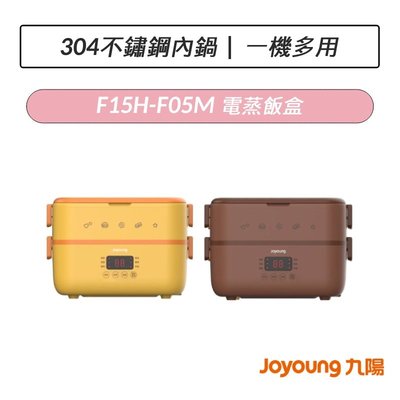 ❆公司貨❆ 九陽 Joyoung x LINE FRIENDS 電蒸飯盒 F15H-F05M (熊大/莎莉)