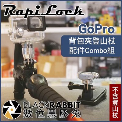 數位黑膠兔【 RapiLock GoPro 背包夾 登山杖 配件Combo組 (不含登山杖)】 7 8 底座 圓管 支架