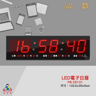 FB-29101 LED電子日曆 數字型 電子鐘 萬年曆 數位日曆 月曆 時鐘 電子鐘錶 電子時鐘 數位時鐘 掛鐘
