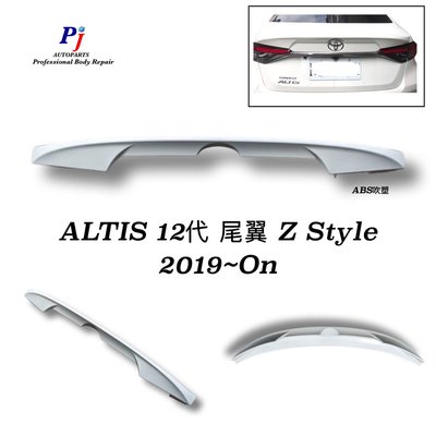 (寶捷國際) 2019~2023 ALTIS 12代 尾翼 Z版 全新 素材 需烤漆 ABS吹塑
