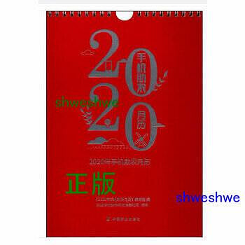 2020年手機助農月曆 - 《2020年手機助農月曆》編寫組 編 - 2019-11-01 - 中國農業出版社有限