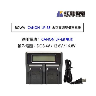 【eYe攝影】現貨 ROWA CANON LP-E8 LPE8 LCD 高速 雙充 充電器 600D 700D 650D