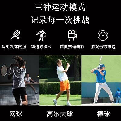 練習網網球 高爾夫 智能揮拍 揮桿分析儀 傳感器 感應器 練習器