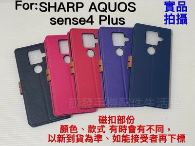 SHARP AQUOS sense4 plus (SH-S40P)《簡約經典款 書本套》皮套側掀套手機殼手機套保護殼