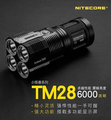 NITECORE奈特科爾TM28手電筒 強光充電遠射超亮防水戶外野營照明