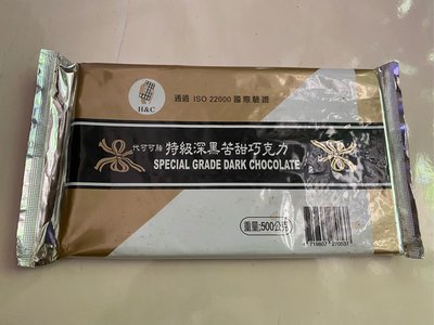 正香軒 代可可脂特級深黑苦甜巧克力/高級白巧克力/高級牛奶巧克力 500g 過期商品 供練習者使用
