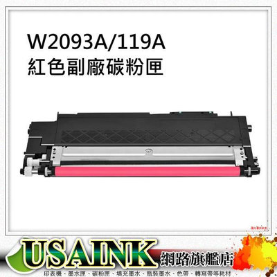 HP W2093A / 119A 紅色相容碳粉匣 適用 HP CLJ 150a / 150nw / 178nw