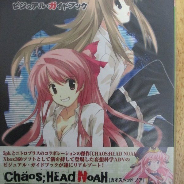 X Box360遊戲chaos Head Noah 攻略 設定集 Yahoo奇摩拍賣