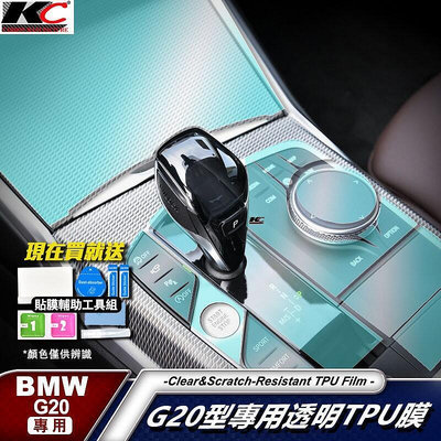 寶馬 BMW G21 G20 3系 320 330 340 TPU 犀牛盾 保護膜 貼膜 排檔 中控