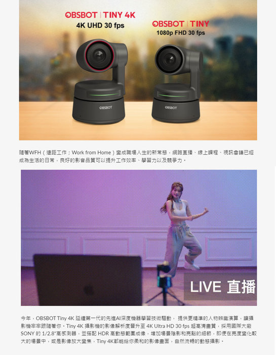 台南PQS OBSBOT Tiny 4K AI人臉辨識與人物自動追蹤的PTZ網路攝影機直播