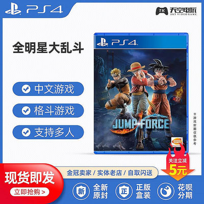 創客優品 PS4游戲 Jump全明星大亂斗 JUMP FORCE 標準豪華限定 中文 YX1324