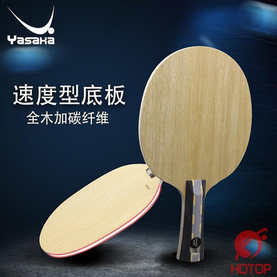 創客優品 YASAKA亞薩卡YDM17層胡桃木專業碳素乒乓球底板DYNAMAX正品包郵 PP452