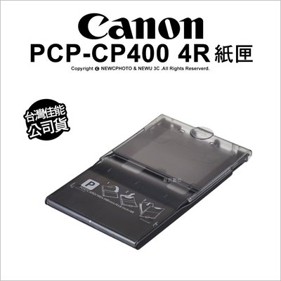 【薪創新竹】Canon PCP-CP400 4R 明信片尺寸相紙匣 適KP-108IN/KP-36IP/RP-108/RP-54 相紙