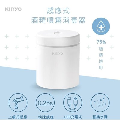 家電 KINYO感應噴霧消毒器(KFD-3151)