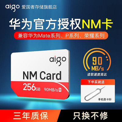 愛國者NM存儲卡256G 128G華為手機記憶體擴展卡mate60/50系列P60pro