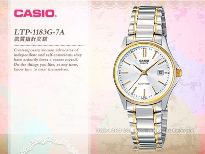 CASIO 卡西歐 手錶專賣店 LTP-1183G-7A 半金時尚簡約 女錶 不鏽鋼錶帶 三折錶帶 防水
