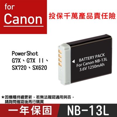 特價款@御彩數位@Canon NB-13L 副廠鋰電池 NB13L 全新 PowerShot G7X G7XII