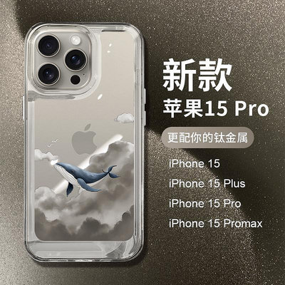 iphone15手機殼 創意透明云朵藍鯨圣鉑適用蘋果15promax手機殼新款iPhone15pro14個性高