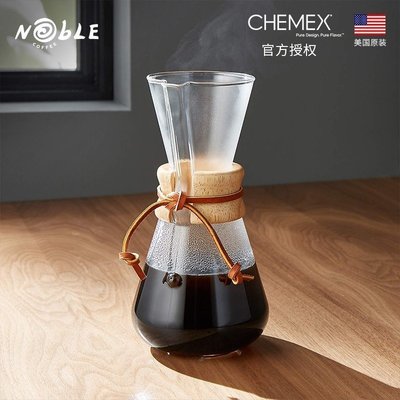 【熱賣精選】美國CHEMEX原裝進口正品手沖玻璃咖啡壺家用木柄真皮分享濾壺熱賣款
