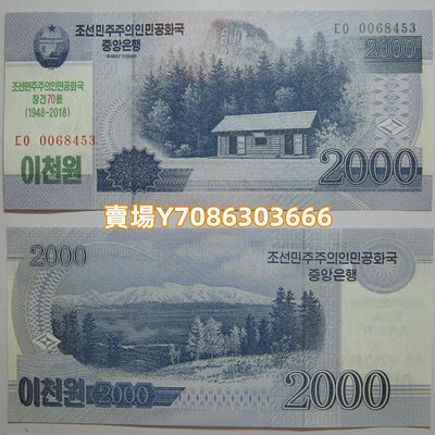 亞洲 全新UNC朝鮮2000元2018年紀念保真收藏紙鈔Korea North 紙幣 紙鈔 錢幣【悠然居】1300
