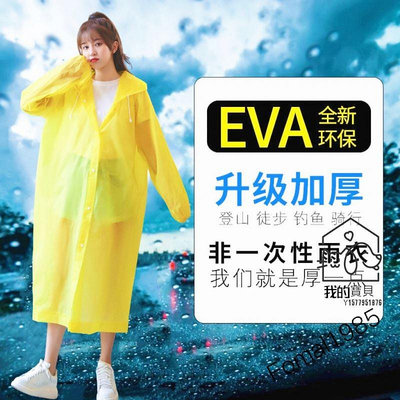 EVA連身雨衣 非一次性雨衣 時尚簡約 成人戶外旅遊 便攜加厚長款【我的寶貝】